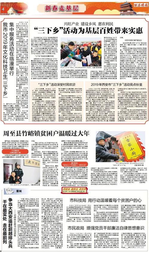 西安爆料新闻1月26日,西安1月26日爆出重大新闻事件概览